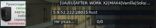 Большой баннер сервера: [UA/EU]AFTER WORK X2|MAX4|Vanilla|Solo/Duo/Trio/Quad|