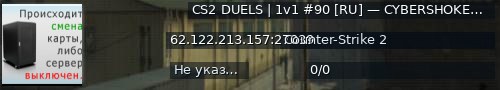 Большой баннер сервера: CS2 DUELS | 1v1 #90 [RU] — CYBERSHOKE.NET (ONLY DUST2)