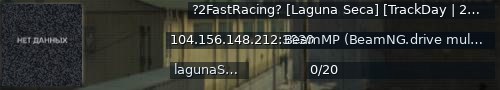 Большой баннер сервера: ?2FastRacing? [Laguna Seca] [TrackDay | 24/7 HotLaps] Discord: discord.2fast.racing [Hosted By: BeamHost.Net]