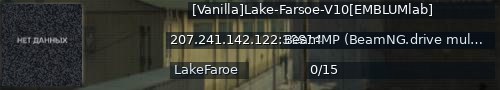 Большой баннер сервера: [Vanilla]Lake-Farsoe-V10[EMBLUMlab]