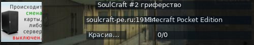 Большой баннер сервера: SoulCraft #2 гриферство
