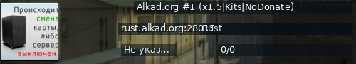 Большой баннер сервера: Alkad.org #1 (x1.5|Kits|NoDonate)