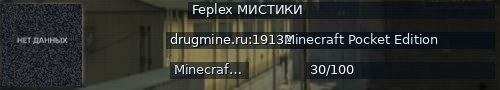 Большой баннер сервера: Feplex МИСТИКИ