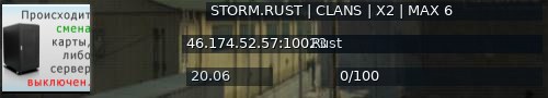 Большой баннер сервера: STORM.RUST | CLANS | X2 | MAX 6