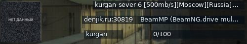 Большой баннер сервера: kurgan sever 6 [500mb/s][Moscow][Russia] [Плюмбус][denjik.ru][xD]] [Telegram:  @BeamNGoDrive | t.me/BeamNGoDrive ]