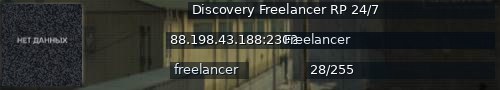 Большой баннер сервера: Discovery Freelancer RP 24/7