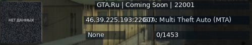 Большой баннер сервера: GTA.Ru | Coming Soon | 22001