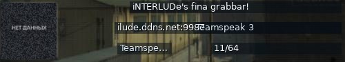 Большой баннер сервера: iNTERLUDe's fina grabbar!