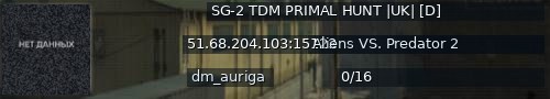 Большой баннер сервера: SG-2 TDM PRIMAL HUNT |UK| [D]