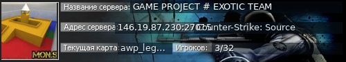 Большой баннер сервера: GAME PROJECT # EXOTIC TEAM