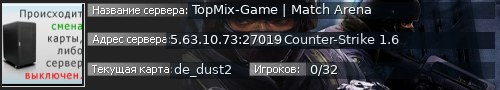 Большой баннер сервера: TopMix-Game | Match Arena