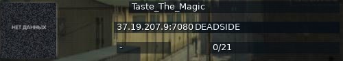 Большой баннер сервера: Taste_The_Magic