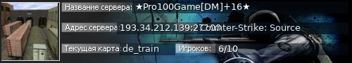 Большой баннер сервера: ★Pro100Game[DM]+16★