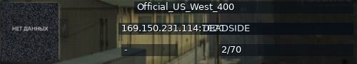 Большой баннер сервера: Official_US_West_400