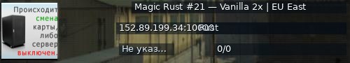 Большой баннер сервера: Magic Rust #21 — Vanilla 2x | EU East