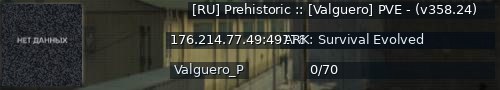 Большой баннер сервера: [RU] Prehistoric :: [Valguero] PVE - (v358.24)