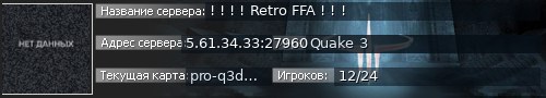Большой баннер сервера: !  ! ! ! Retro FFA ! ! !