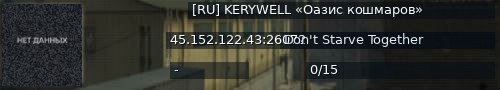 Большой баннер сервера: [RU] KERYWELL «Оазис кошмаров»