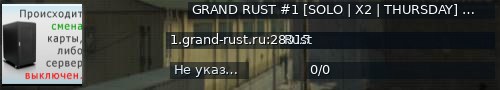 Большой баннер сервера: GRAND RUST #1 [SOLO | X2 | THURSDAY] Wipe 19.06