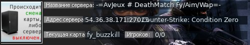 Большой баннер сервера: -=AvJeux # DeathMatch Fy/Aim/Wap=-