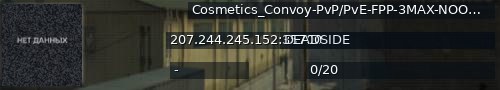 Большой баннер сервера: Cosmetics_Convoy-PvP/PvE-FPP-3MAX-NOOB_FRIENDLY-NO_SZ_Camping
