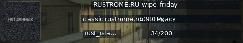 Большой баннер сервера: RUSTROME.RU_wipe_friday
