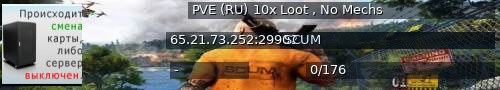 Большой баннер сервера: PVE (RU) 10x Loot , No Mechs