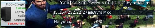 Большой баннер сервера: [GER] SCP-RP [Serious RP | 2.9.7] by ★ MG ★