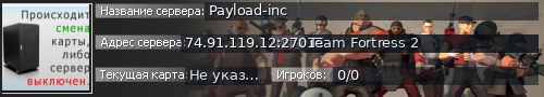 Большой баннер сервера: Payload-inc
