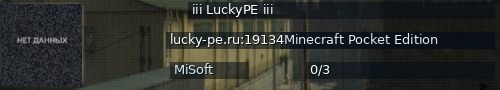 Большой баннер сервера: iii LuckyPE iii