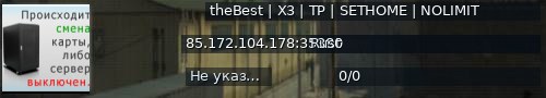 Большой баннер сервера: theBest | X3 | TP | SETHOME | NOLIMIT