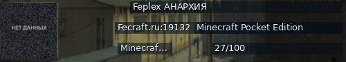 Большой баннер сервера: Feplex АНАРХИЯ