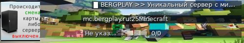 Большой баннер сервера: ▉ BERGPLAY >> Уникальный сервер с мистикой▉ Сервера с креативом и без него | 1.17 - 1.21.x