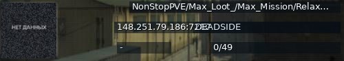 Большой баннер сервера: NonStopPVE/Max_Loot_/Max_Mission/Relax_Server