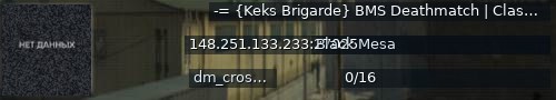Большой баннер сервера: -= {Keks Brigarde} BMS Deathmatch | Classic | Rank =-