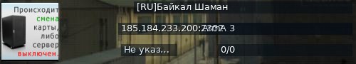 Большой баннер сервера: [RU]Байкал Шаман