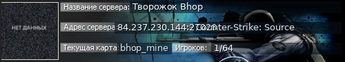 Большой баннер сервера: Творожок Bhop