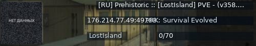 Большой баннер сервера: [RU] Prehistoric :: [LostIsland] PVE - (v358.24)