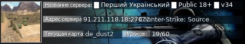 Большой баннер сервера: █ Перший Український █ Public 18+ █ v34