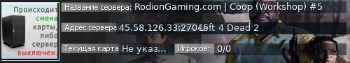 Большой баннер сервера: RodionGaming.com | Coop (Workshop) #5