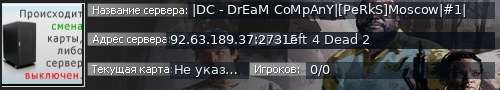 Большой баннер сервера: |DC - DrEaM CoMpAnY|[PeRkS]Moscow|#1|