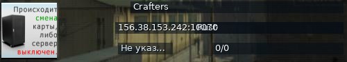 Большой баннер сервера: Crafters