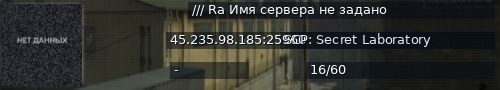 Большой баннер сервера: /// Ra Имя сервера не задано