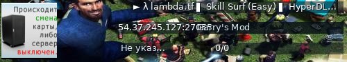 Большой баннер сервера: ► λ lambda.tf  ▌ Skill Surf (Easy) ▌ HyperDL | Unboxing