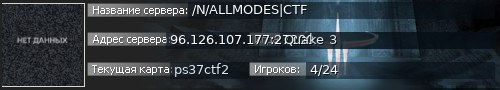 Большой баннер сервера: /N/ALLMODES|CTF
