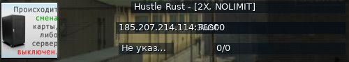 Большой баннер сервера: Hustle Rust - [2X, NOLIMIT]
