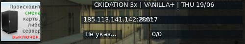 Большой баннер сервера: OXIDATION 3x | VANILLA+ | THU 19/06