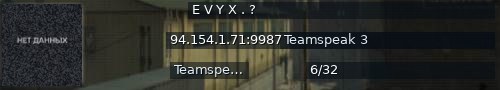 Большой баннер сервера: E V Y X . ?
