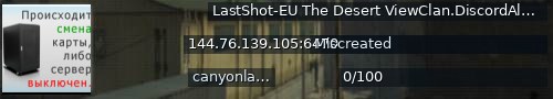 Большой баннер сервера: LastShot-EU The Desert ViewClan.DiscordAlerts.Events.Weapons.Ca