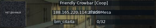 Большой баннер сервера: Friendly Crowbar [Coop]